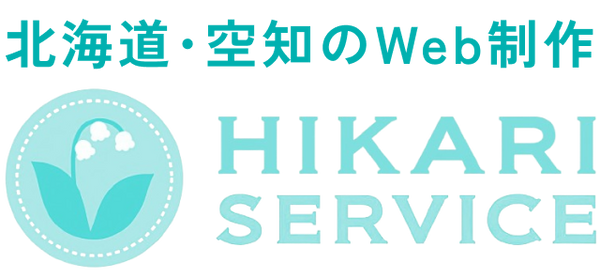 ひかりサービス